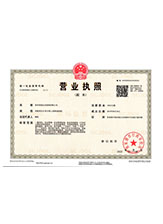 汉川营业执照副本